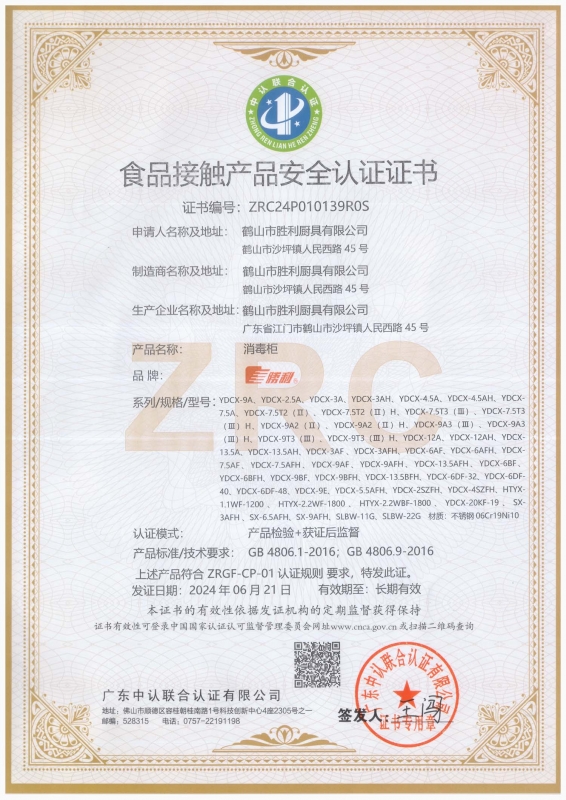 食品接触产品安全证书