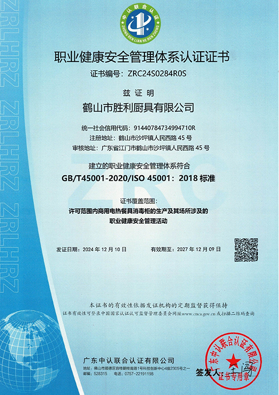 职业健康安全认证证书