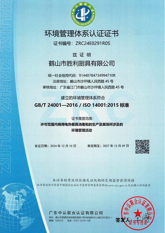 环境管理体系认证证书