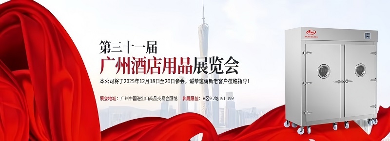 第三十一届广州酒店用品展览会